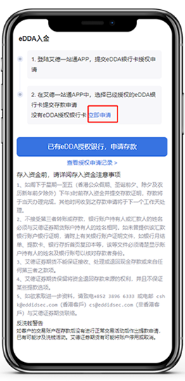 eDDA授权及入金常见问题(图3)