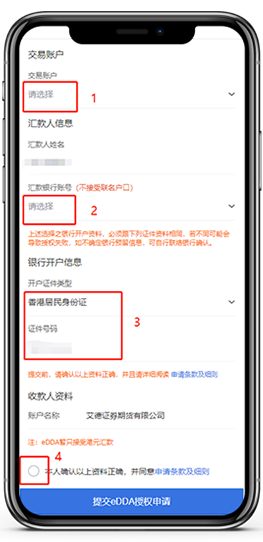 eDDA授权及入金常见问题(图4)