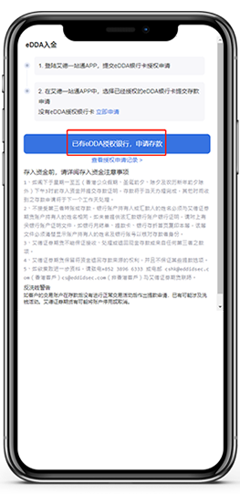 eDDA授权及入金常见问题(图5)