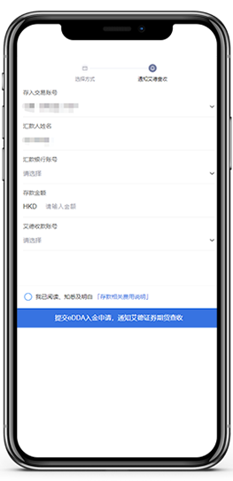 eDDA授权及入金常见问题(图6)