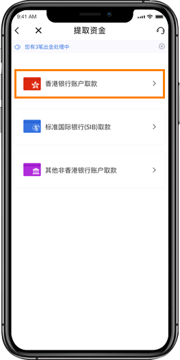 点击“香港银行账户取款”
