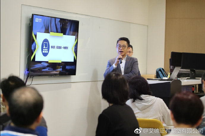 艾德证券期货联席董事陈政深深刻分析了当下国际金融市场的走势 艾德证券期货联席董事陈政深深刻分析了当下国际金融市场的走势