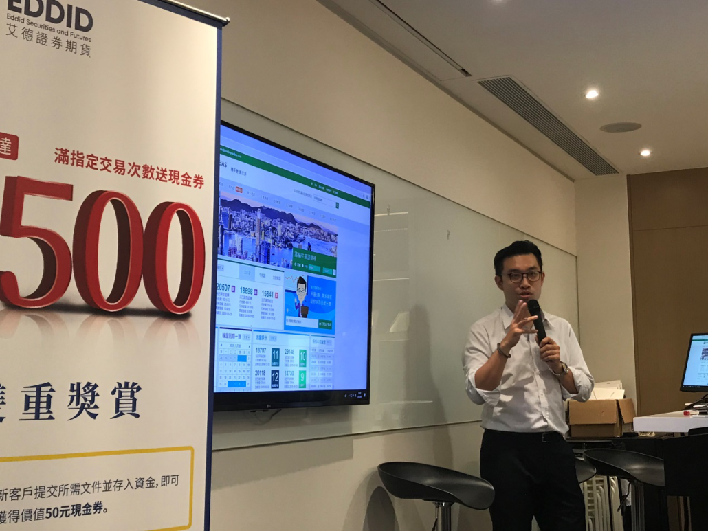 艾德证券期货法国巴黎银行携手举办界内证投资讲座