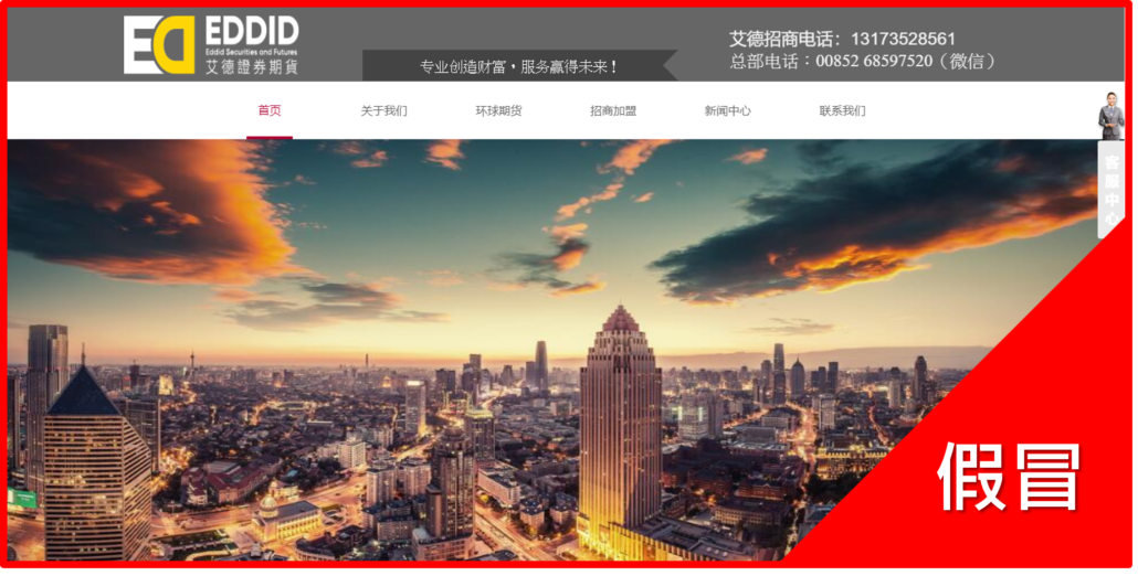假冒艾德证券期货网站 假冒艾德证券期货网站