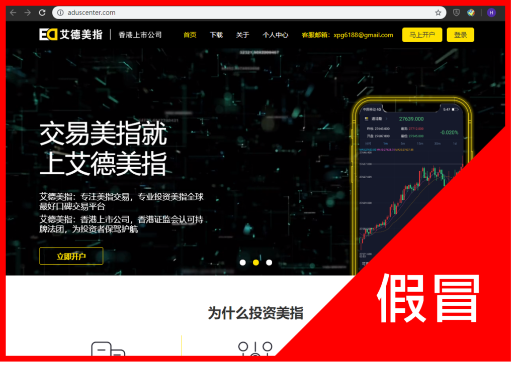 假冒艾德证券期货网站 假冒艾德证券期货网站