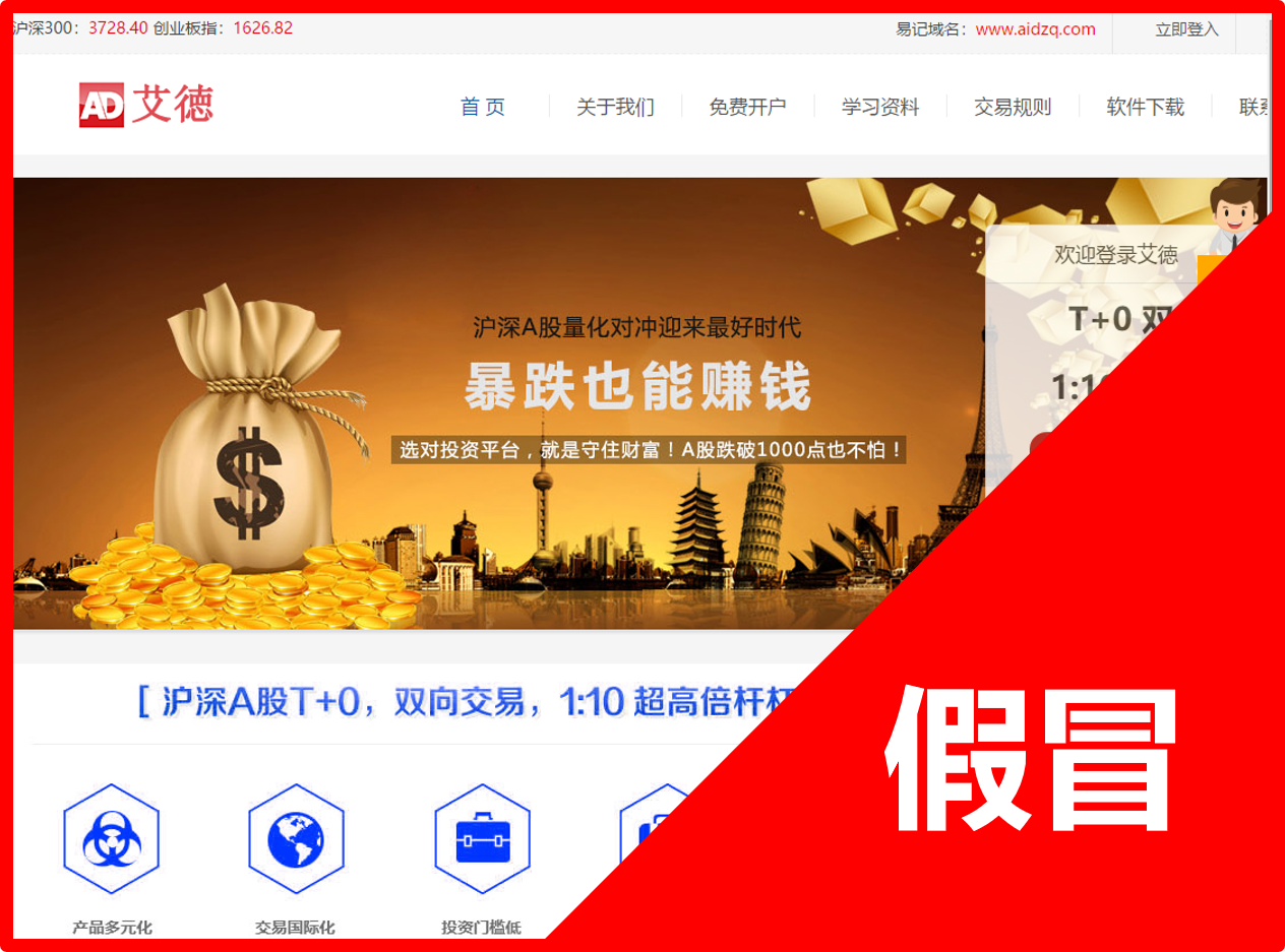 假冒艾德证券期货网站 假冒艾德证券期货网站