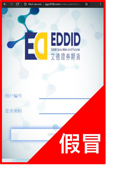 假冒艾德证券期货网站 假冒艾德证券期货网站