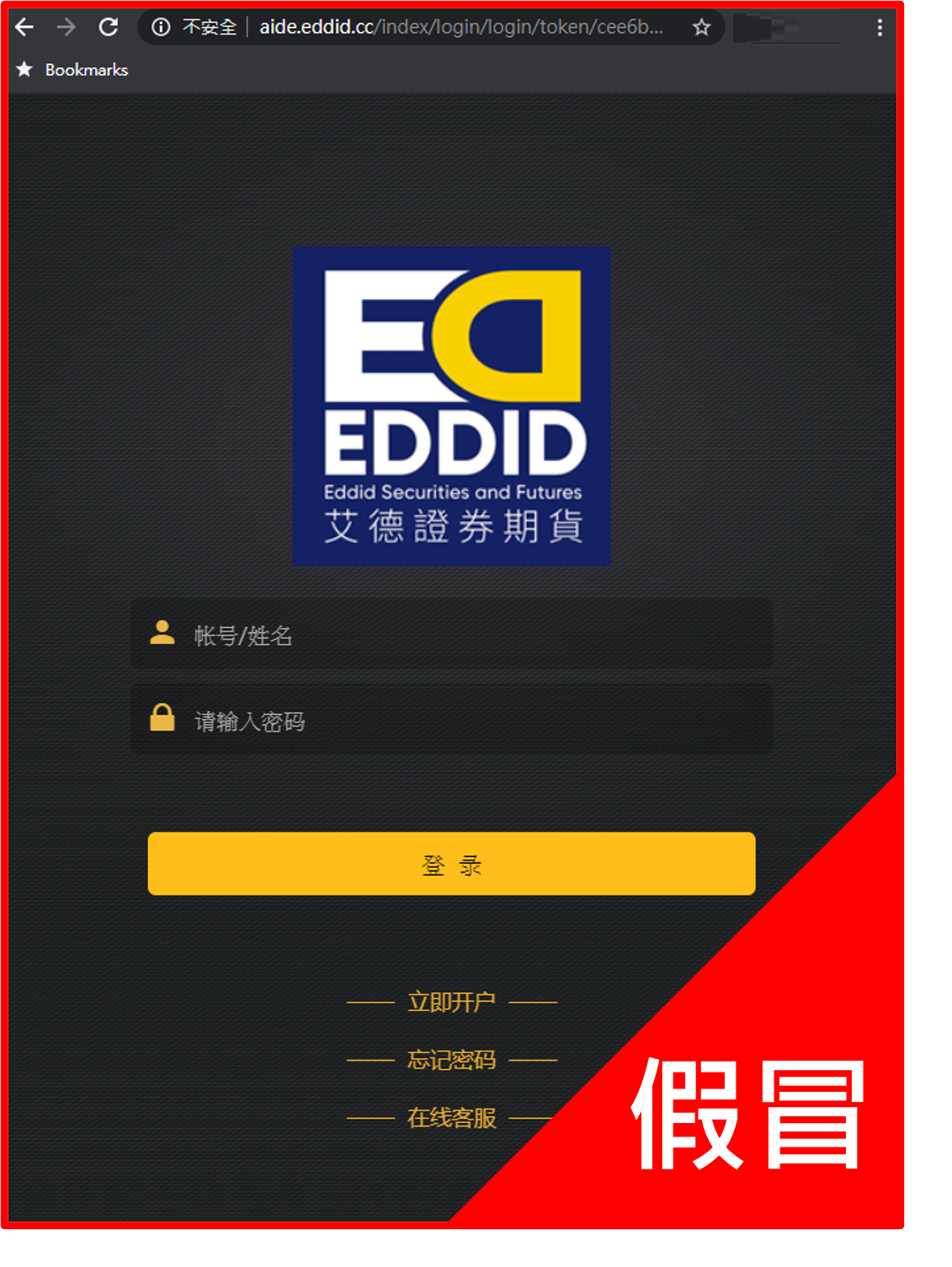 假冒艾德证券期货网站 假冒艾德证券期货网站
