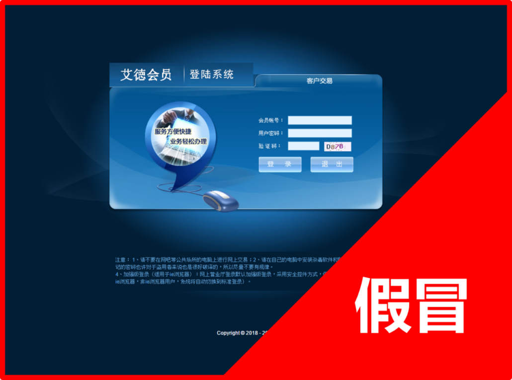 【严正声明】关于假冒或影射艾德证券期货及联系公司手机应用程序、网站及微信群组(图3)