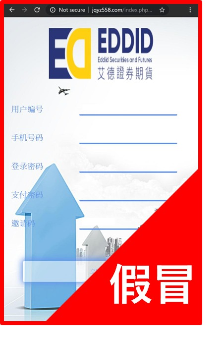 【严正声明】关于假冒或影射艾德证券期货及联系公司手机应用程序、网站及微信群组(图9)