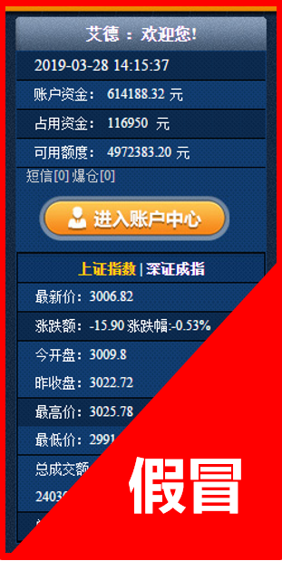 【严正声明】关于假冒或影射艾德证券期货及联系公司手机应用程序、网站及微信群组(图4)