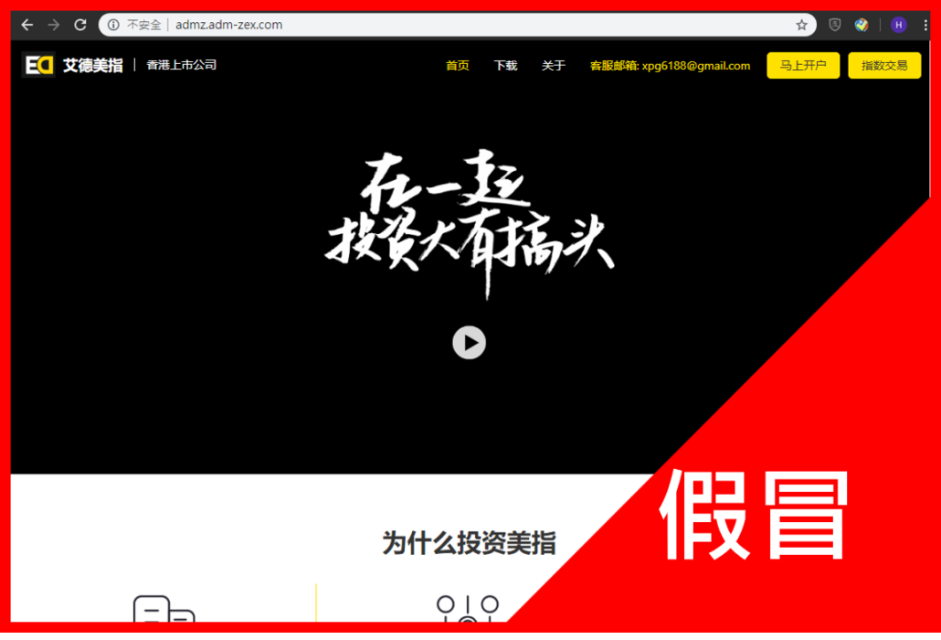 【严正声明】关于假冒或影射艾德证券期货及联系公司手机应用程序、网站及微信群组(图7)