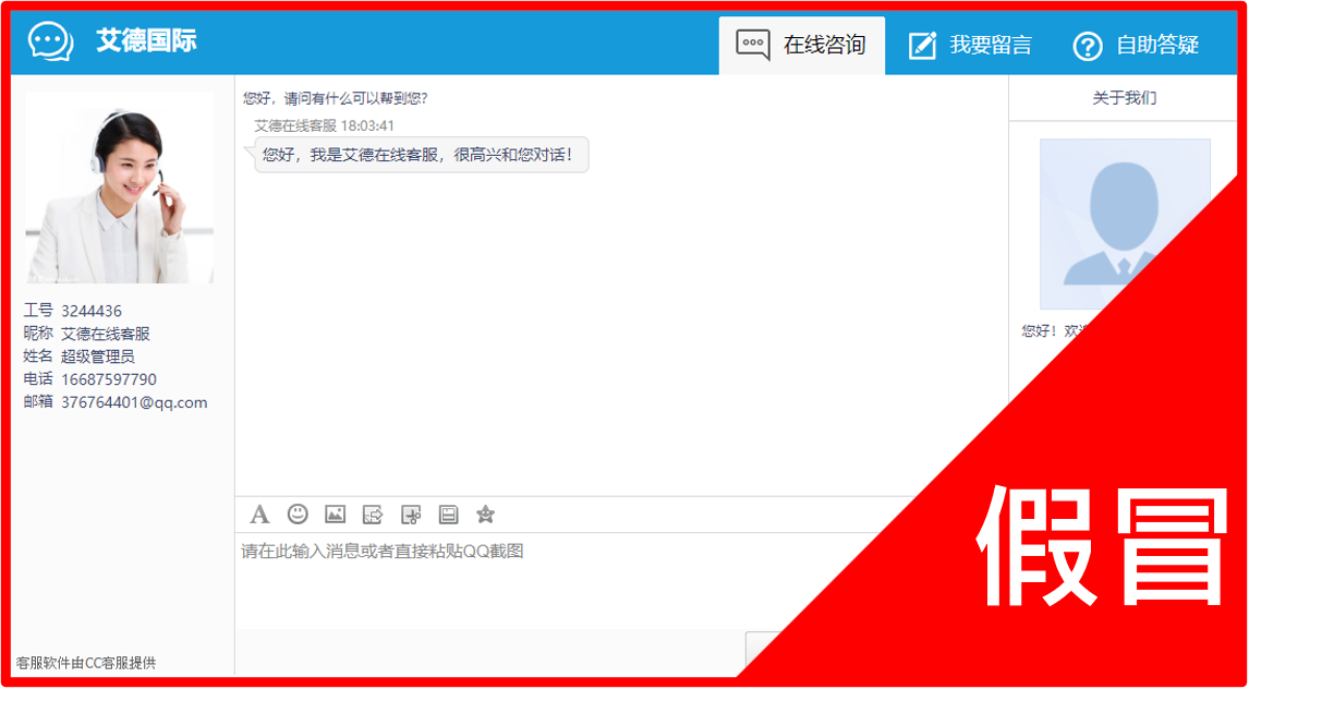 【严正声明】关于假冒或影射艾德证券期货及联系公司手机应用程序、网站及微信群组(图11)