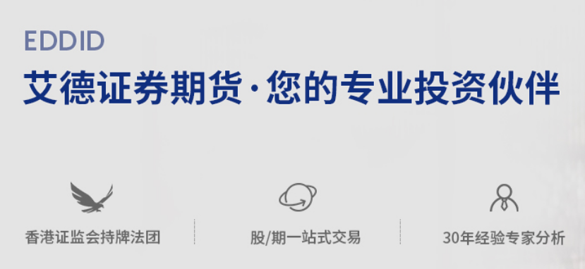 官宣丨艾德证券期货委任王慧敏女士为营运总监，助推企业战略落地(图1)