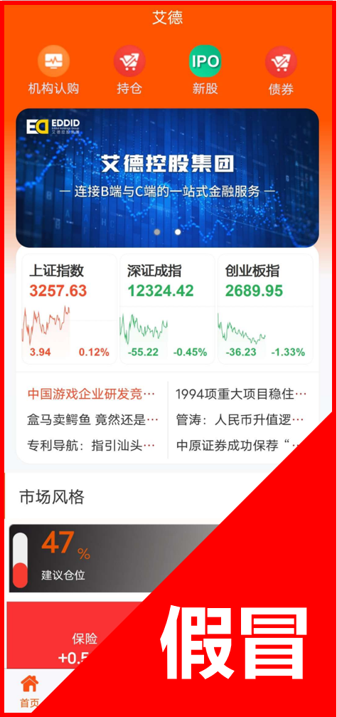 【严正声明】关于假冒或影射艾德证券期货及联系公司手机应用程序、网站及微信群组(图12)