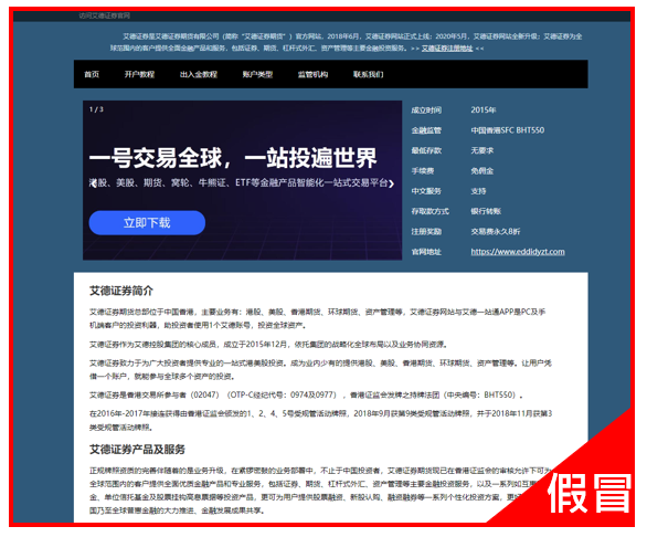 【严正声明】关于假冒或影射艾德证券期货及联系公司手机应用程序、网站及微信群组(图11)