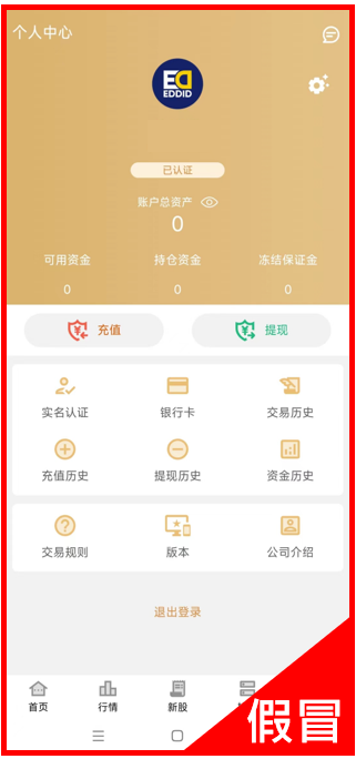 【严正声明】关于假冒或影射艾德证券期货及联系公司手机应用程序、网站及微信群组(图8)