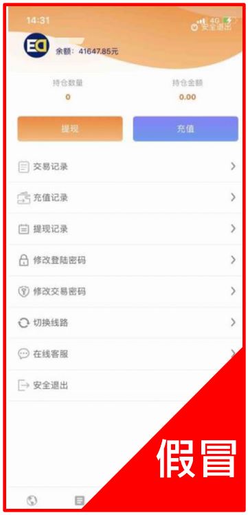 【严正声明】关于假冒或影射艾德证券期货及联系公司手机应用程序、网站及微信群组(图3)