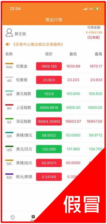 【严正声明】关于假冒或影射艾德证券期货及联系公司手机应用程序、网站及微信群组(图4)