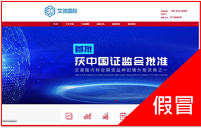 【严正声明】关于假冒或影射艾德证券期货及联系公司手机应用程序、网站及微信群组(图29)