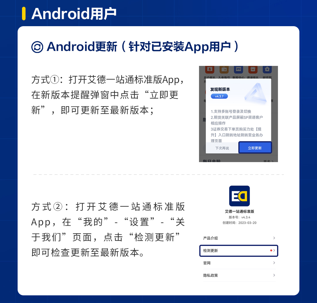 【艾德一站通标准版于中国内地应用商店之下载及更新安排】(图3)