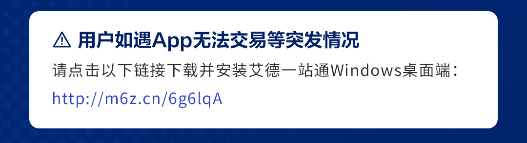 【艾德一站通标准版于中国内地应用商店之下载及更新安排】(图5)