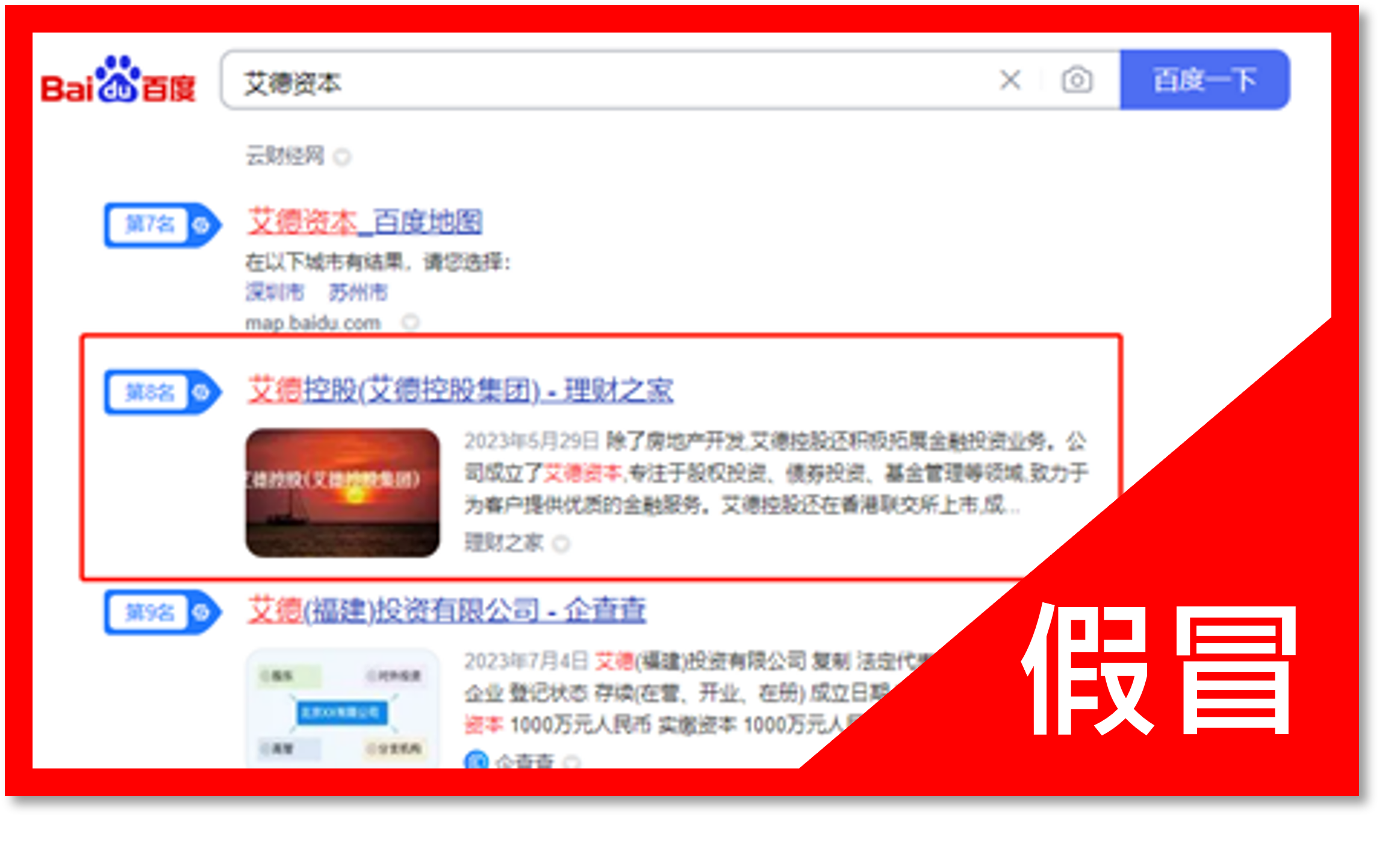 【严正声明】关于假冒或影射艾德证券期货及联系公司手机应用程序、网站及微信群组(图30)