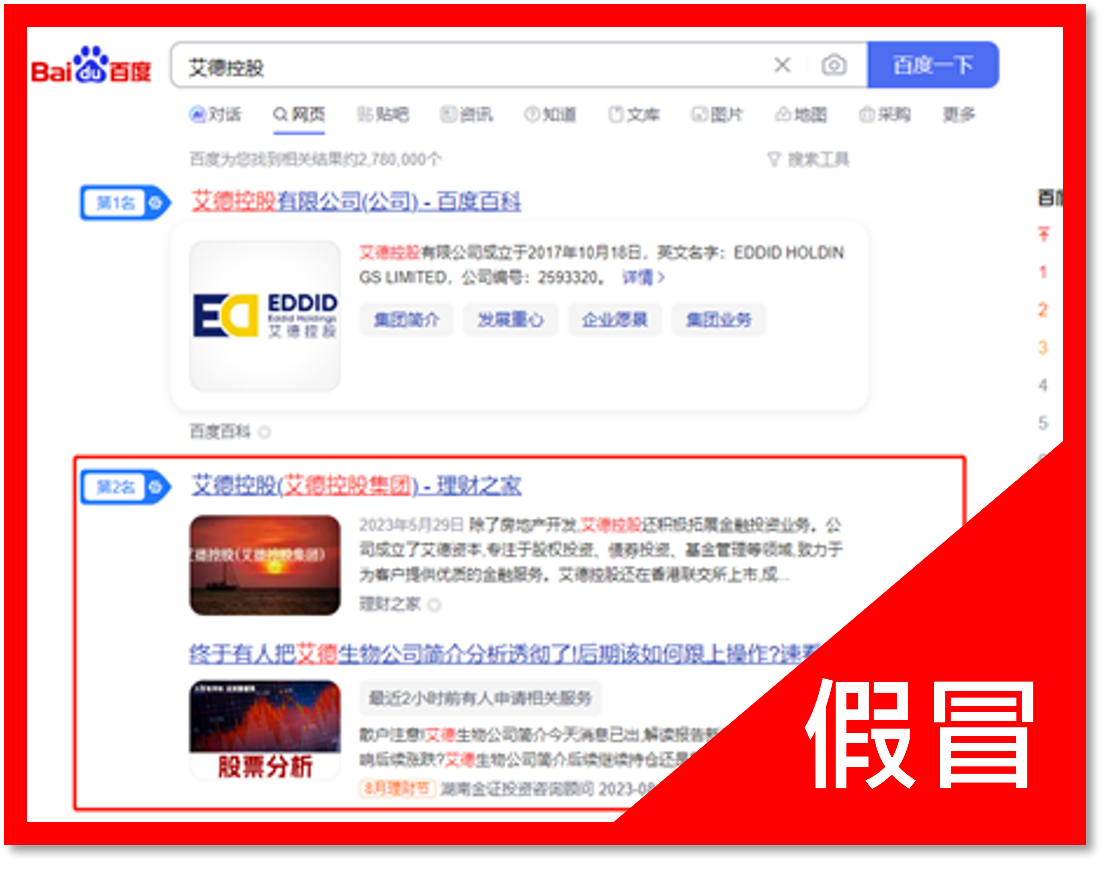 【严正声明】关于假冒或影射艾德证券期货及联系公司手机应用程序、网站及微信群组(图31)